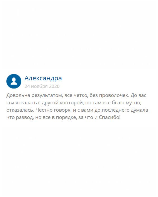 originalys-diploms24.com Прежде чем обратиться к вам созванивалась с другой компанией, но там по разговору с менеджером ничего не поняла, поэтому засомневалась. С вами вся услуга прошла без проволочек, хотя признаюсь честно, изначально были сомнения. Спасибо!