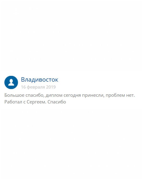 original-diplommy24.com Моим менеджером был Сергей. Он сопровождал всю сделку. Спасибо ему. Качество порадовало.