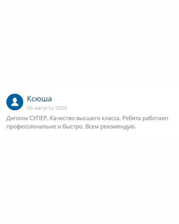 original-diplomans24.com Диплом изготовлен на высоком профессиональном уровне. Мастера – настоящие профессионалы, знают свою работу. Всем советую.